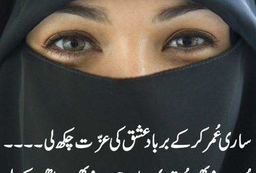 Urdu Sad Poetry Posters & Facebook Timeline Covers 