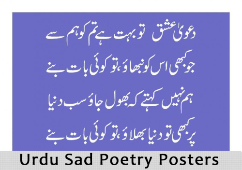 Urdu Sad Poetry Posters and Timeline Covers sad shayari (12)